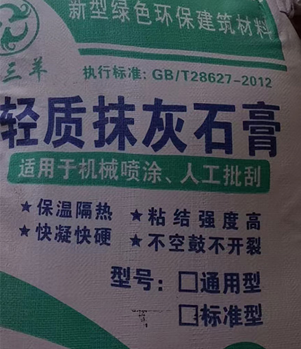 輕質抹灰石膏廠家